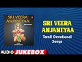 Sri Veera Anjaneyaa Veeramani Daasan Vaarasree Audio Song Bhakti Sagar Tamil