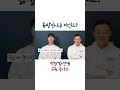 단백질이 없는 식사는 간식일 뿐ㅋ #shorts