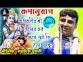 Bappaditya Mukherjee Kirtan বাপ্পাদিত্য মুখার্জী কীর্�