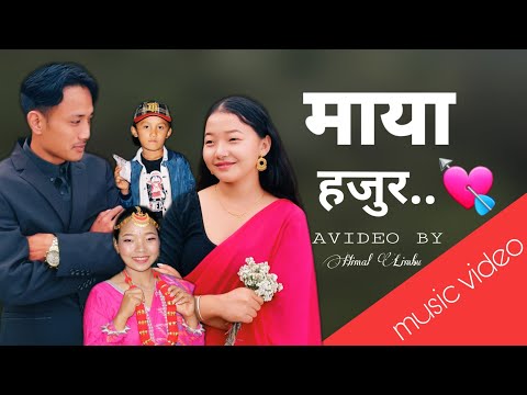 New Nepali Song Maya Hajur Suniksha Wanem/ Prakash/Usha Limbu. माया हजुर पुर्बेली लोक भाका..