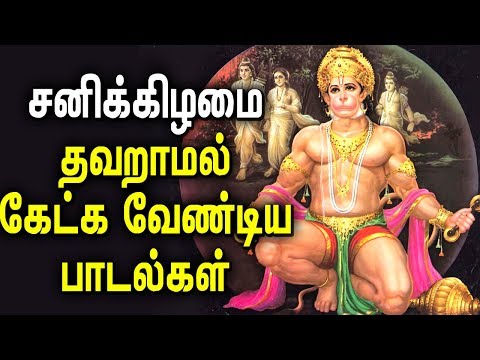 Saturday Special Lord Hanuman Tamil Devotional Songs | Best Tamil Devotional Songs