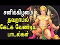 Saturday Special Lord Hanuman Tamil Devotional Songs | Best Tamil Devotional Songs