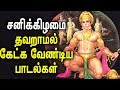 Saturday Special Lord Hanuman Tamil Devotional Songs Best Tamil Devotional Songs