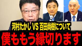 【日本保守党】※北村晴男が電撃公表...トンデモない事態になりました...