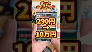 ポケモンカード開封？ポケカプレゼント？まさかのポケカゴットパック！ #ポケモンカード #ポケカ #ポケカ開封 #ポケモン #ゴットパック