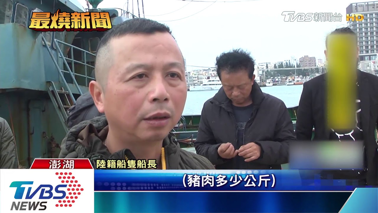 陸船越界帶10公斤生豬肉　船老大：伙食用