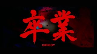 [Official M/V] 기리보이(GIRIBOY) - 졸업(The Graduate) (Prod. By Fisherman) (Feat. 죠지)