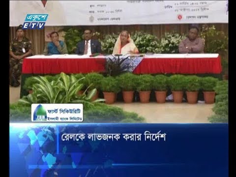 রেলকে লাভজনক করার নির্দেশ