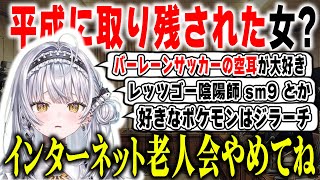 【ぶいすぽっ!】 銀城サイネから垣間見える平成  【切り抜き】