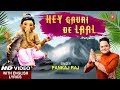 Hey Gauri De Laal I PANKAJ RAJ I Punjabi Ganesh Bhajan I English Lyrics I New Full HD Video Song