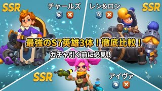 S7英雄参上！！！【Kingshot】【キングショット】