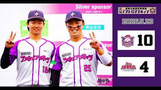 【ハイライト】5月23日(土) 茨城アストロプラネッツvs福島レッドホープス