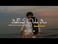 Ekwee Nam Ridawanna Epa එක්වීනම් රිදවන්න එපා Slowed Reverb