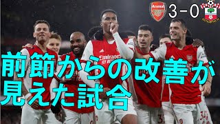 【アーセナル】前節から改善が見えた試合　なぜ今節は攻撃がうまくいったのか？ 【21/22 プレミアリーグ第16節 サウサンプトン戦】