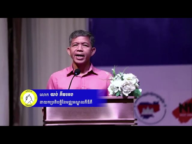 វេទិកាយុវជនកម្ពុជា ស្តីពី 