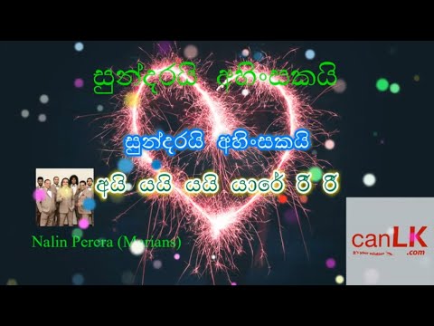 Sundarai Ahinsakai Karaoke (සුන්දරයි අහින්සකයි) (Without voice) Nalin Perera - Marians