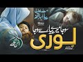 Heart Touching Lori Soja Mere Pyare Soja So Ja Meray Laal Anas Hallare Kehkashaan New Naat