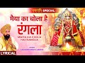 नवरात्रि Special Maiya Ka Chola Hai Rangla With Lyrics Devi Bhajan LAKHBIR SINGH LAK