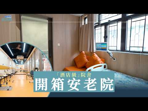 🏘️ 荃灣區高品質安老院舍：鄰近地鐵 + 全新裝修，月費 $11,xxx 起！#樂活易 #安老院介紹 #4k