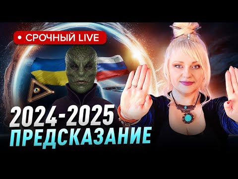 Предсказание 2024: Россия, Украина, порталы душ, рептилоиды, чистка человечества.. Мара Боронина
