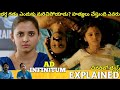#A (ad infinitum) Telugu Full Movie Story Explained| Movie Explained in Telugu| Telugu Cinema Hall
