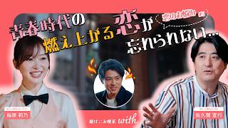 【恋愛相談】「ひきずり続ける男」に指原莉乃と佐久間宣行が本気でアドバイス【駆けこみ喫茶with】