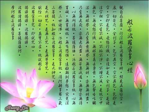 ♫ ♫【BGM背景音樂】心經  Buddhist song 心经 The Heart Sutra【靈修用 Devotional 灵修】