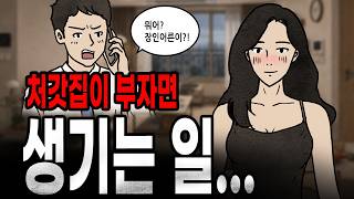Download lagu [팩 IF] 처갓집의 경제력이 부부 관계에 미치는 심리적 영향 feat 장인어른 mp3