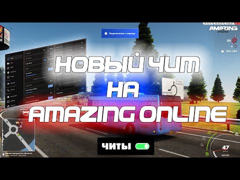 РВАНКА АМАЗИНГ РП НОВЫЙ ЧИТ ОТ ТАНКСОФТ БЕСПЛАТНО