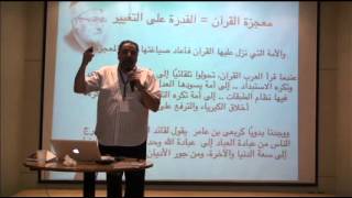 محاضرة ٤ دورة التربية الإيمانية (القرآن أداة التغيير) image