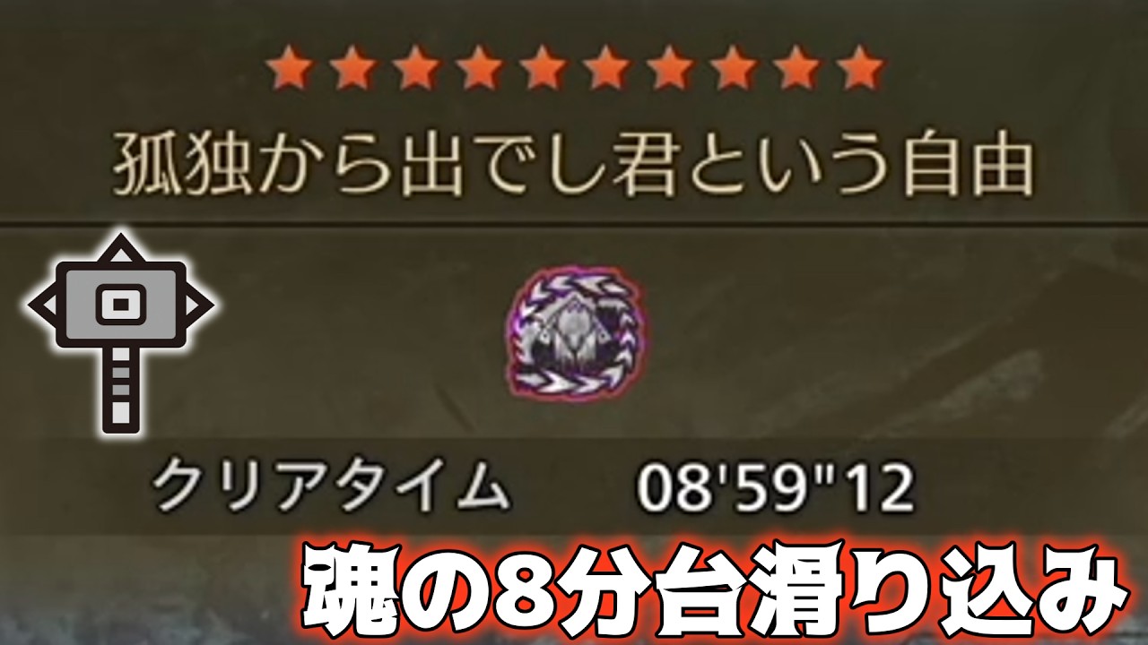 歴戦王アルシュベルド ハンマー ソロ【MHWilds:ワイルズ】