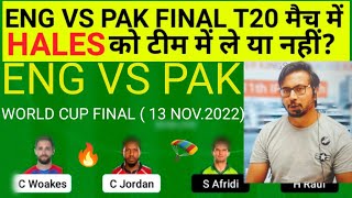 ENG vs PAK Team II ENG vs PAK Team Prediction II WC 2022 II eng vs pak