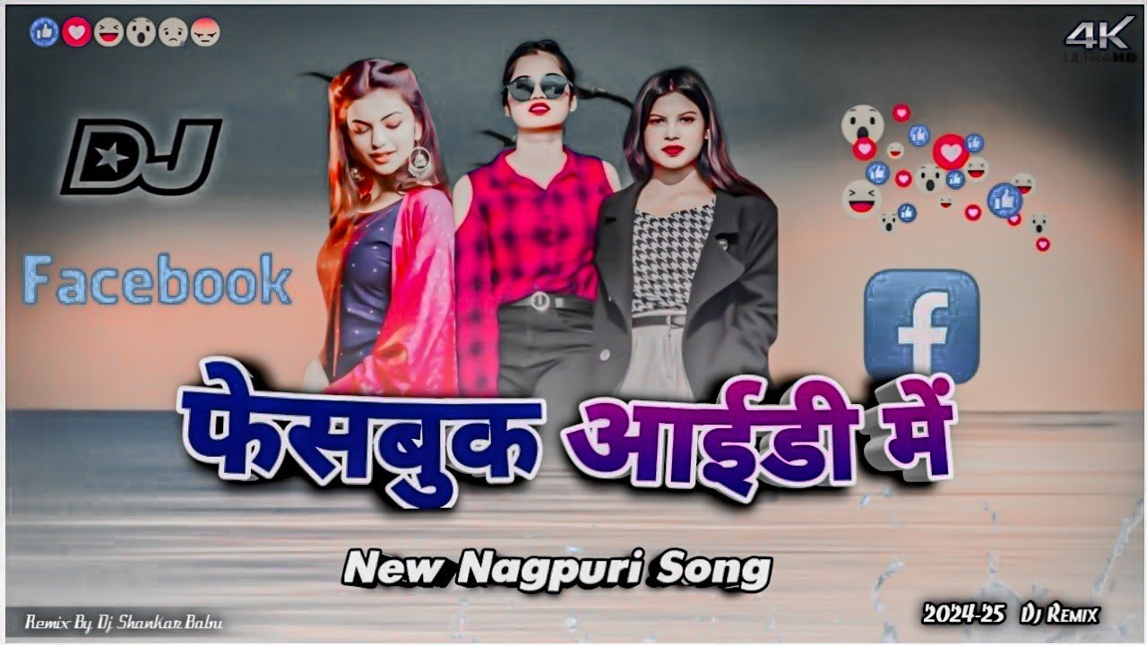 Facebook Id Me- New Nagpuri Song // New Nagpuri Dj Song 2024 // New Nagpuri Video Song 2024 // Dj