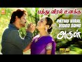 Pathu Viral Unakku HD Video Song பத்து விரல் உனக்கு Arul Vikram Jyot