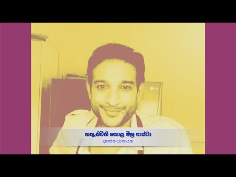 baby.lk පෝෂ්‍යගුණයෙන් සපිරි හතු,නිවිති,පාස්ටා ප්‍රසන්න දසනායකගෙන්.Great dish by Prasanna Dassanayaka