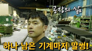 기계 고장, 하루종일 눈치보다가 마라탕에 한잔했습니다