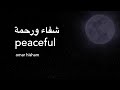 Surah al Fath - Healing - calming quran تلاوة هادئة - سورة الفتح - القارئ عمر هشام ال