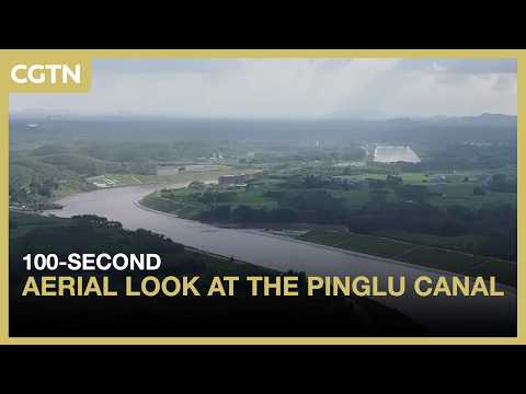 100-second aerial look at Pinglu Canal #coolchina