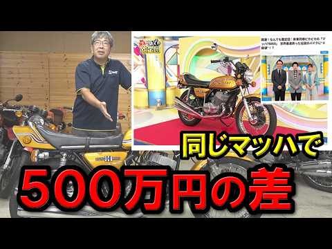 お宝鑑定団で1000万円！知らないと損する！マッハ750SS「500万円の差」を生むオリジナルの価値