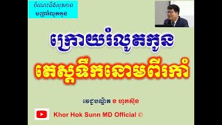 ក្រោយរំលូតកូនតេស្តទឹកនោមពីរកាំ l After abortion still urine pregnancy test + @khorhoksunnmdofficial