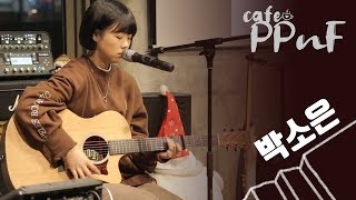 박소은 (Park So Eun) - 일기 (Diary) @Cafe PPnF_20181222
