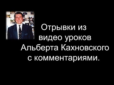 АНГЛИЙСКИЙ ЯЗЫК АЛЬБЕРТ КАХНОВСКИЙ СКАЧАТЬ БЕСПЛАТНО АНГЛИЙСКИЙ ЯЗЫК АЛЬБЕРТ КАХНОВСКИЙ СКАЧАТЬ БЕСПЛАТНО