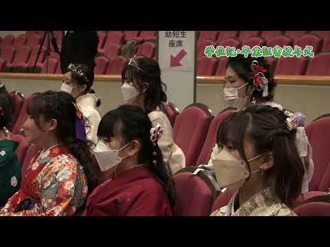 令和３年度学位記・卒業証書授与式