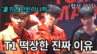 [벳조이]T1 : 우리는 여전히 페이커의 롤을 배우고 있다 (feat. 지표에 감춰진 T1의 비밀 작전들)