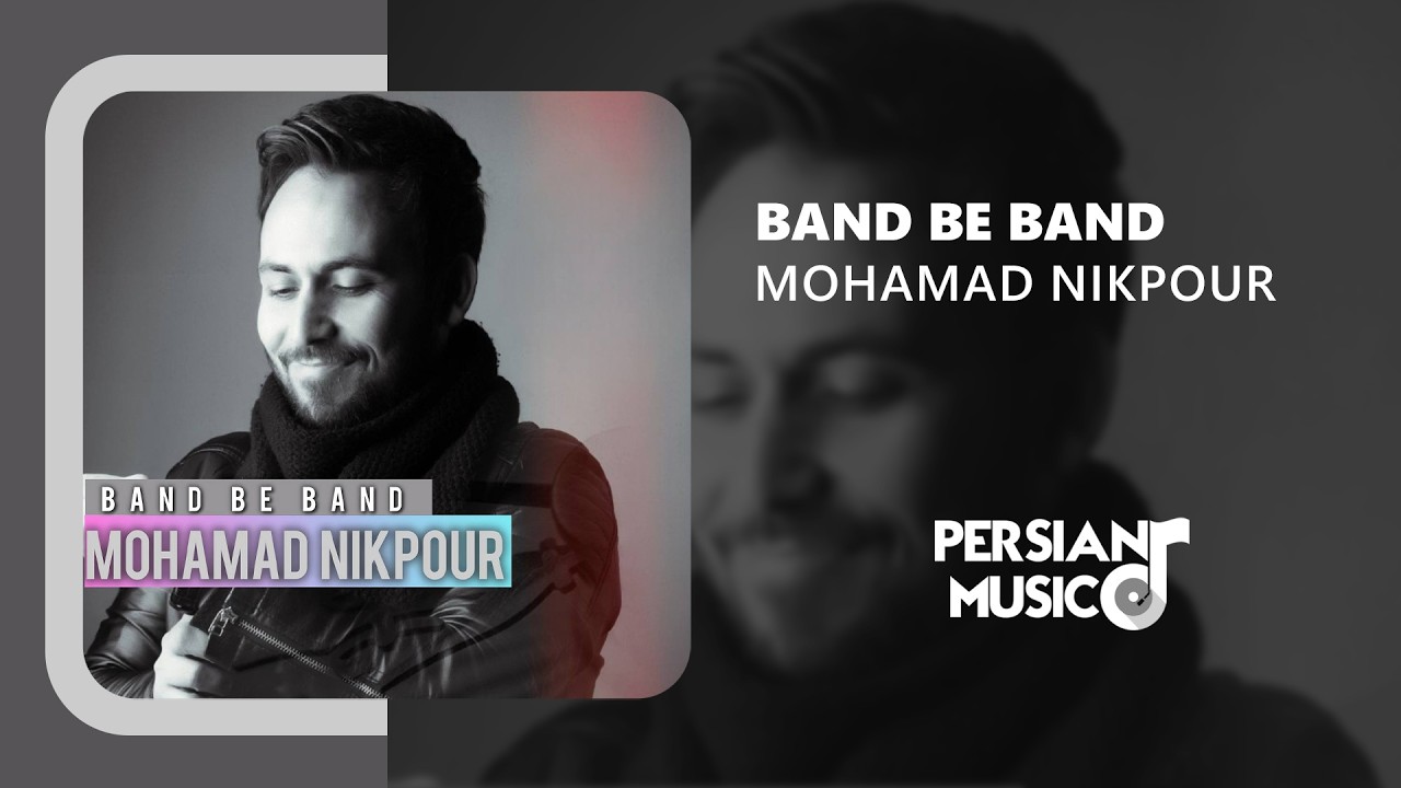 Mohamad Nikpour - Band Be Band | آهنگ بند به بند از محمد نیکپور