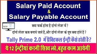 Salary Expenses Entry in Tally Prime | Salary Payable Entry in Tally Prime | Salary Transition Entry