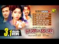 Phool Nebo Na Ashru Nebo ফুল নেবো না অশ্রু নেবো Audio Jukebox Fu