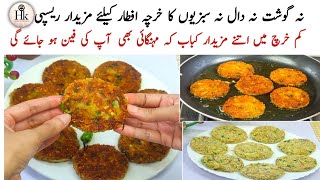 Iftar Special New Style Kabab No Meat Recipe | New Ramadan Iftar Snacks | Resha Kabab Without Meat