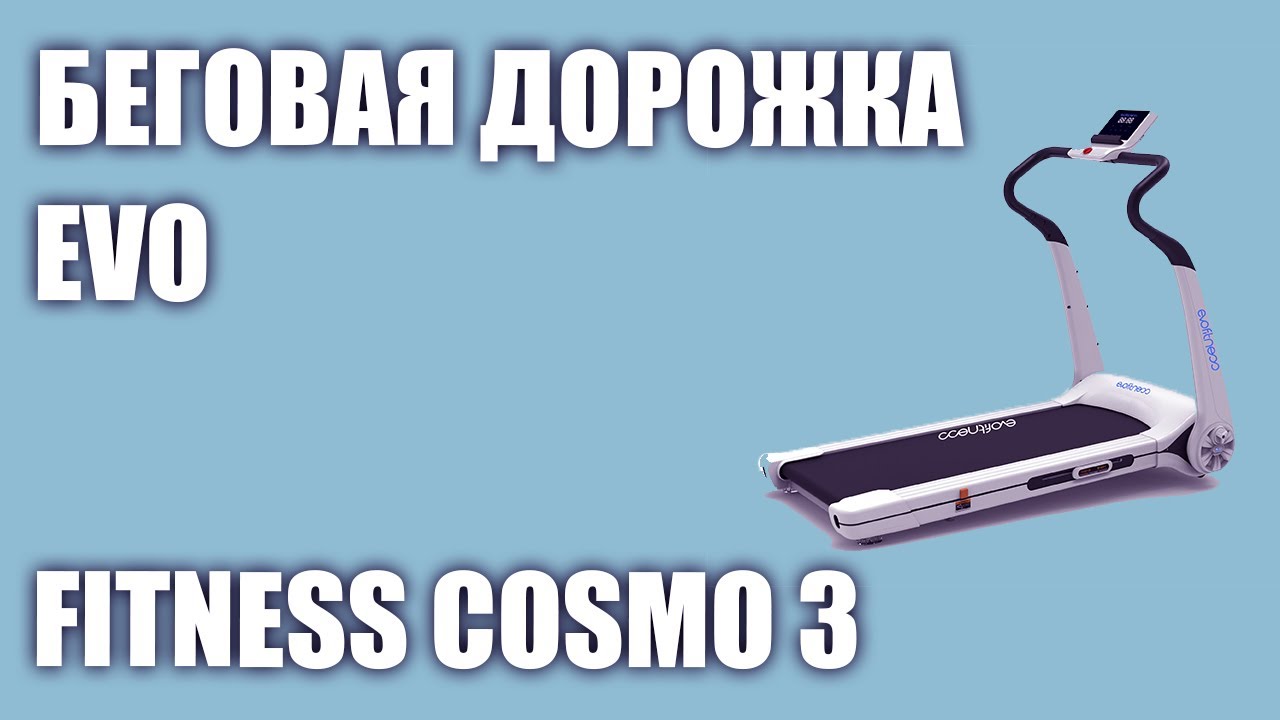 Evo fitness cosmo 3. Беговая дорожка EVO Fitness Cosmo 3. Беговая дорожка EVO Fitness x500.