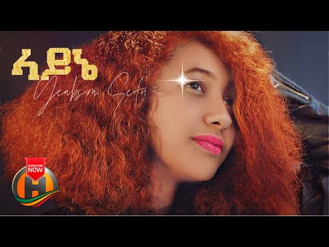 Yeabsira Seifu - Layne | ላይኔ - New Ethiopian Music 2022 (Official Video)